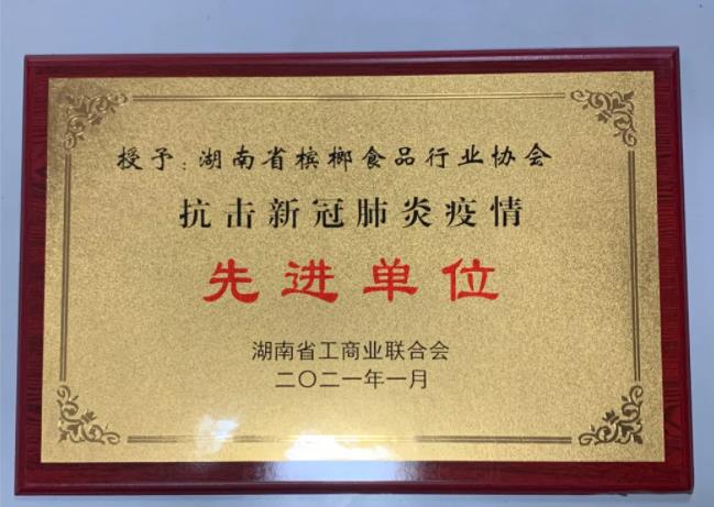 喜報|協(xié)會獲評省工商聯(lián)抗疫工作先進單位